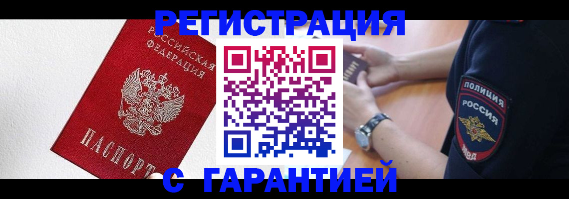 временная регистрация надежно в Луховицах