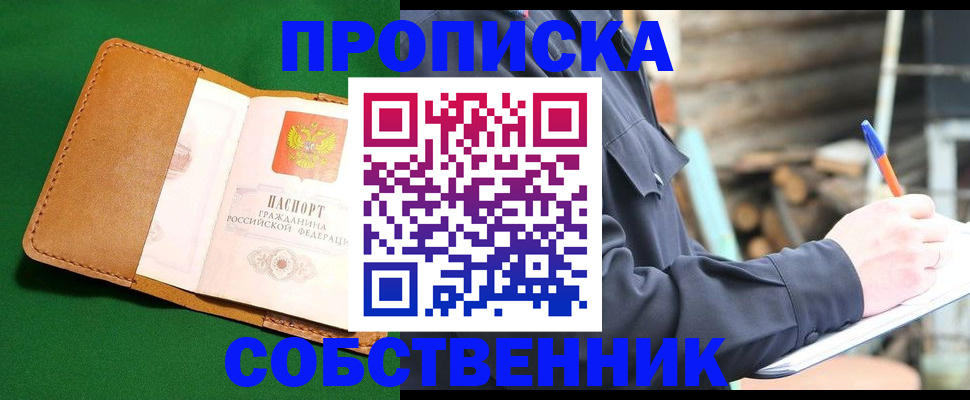 купить прописку в Луховицах
