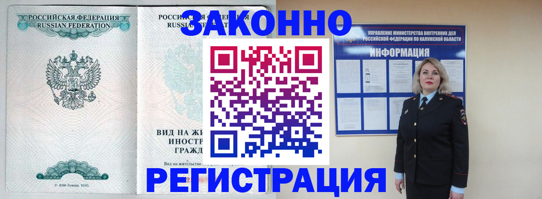 прописка регистрация в Луховицах