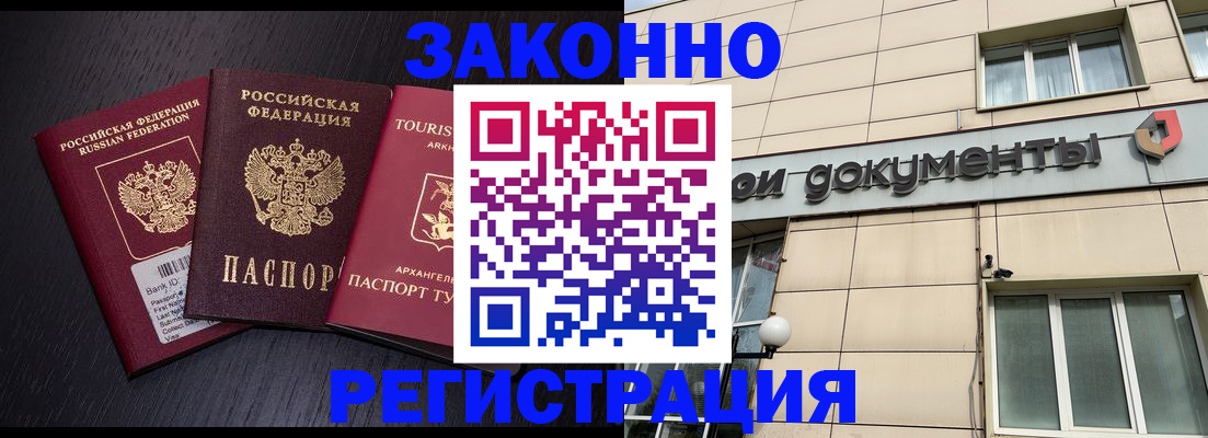 прописка законно в Луховицах